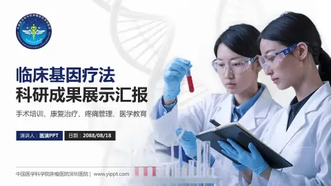中国医学科学院肿瘤医院深圳医院科研成果展示PPT模板