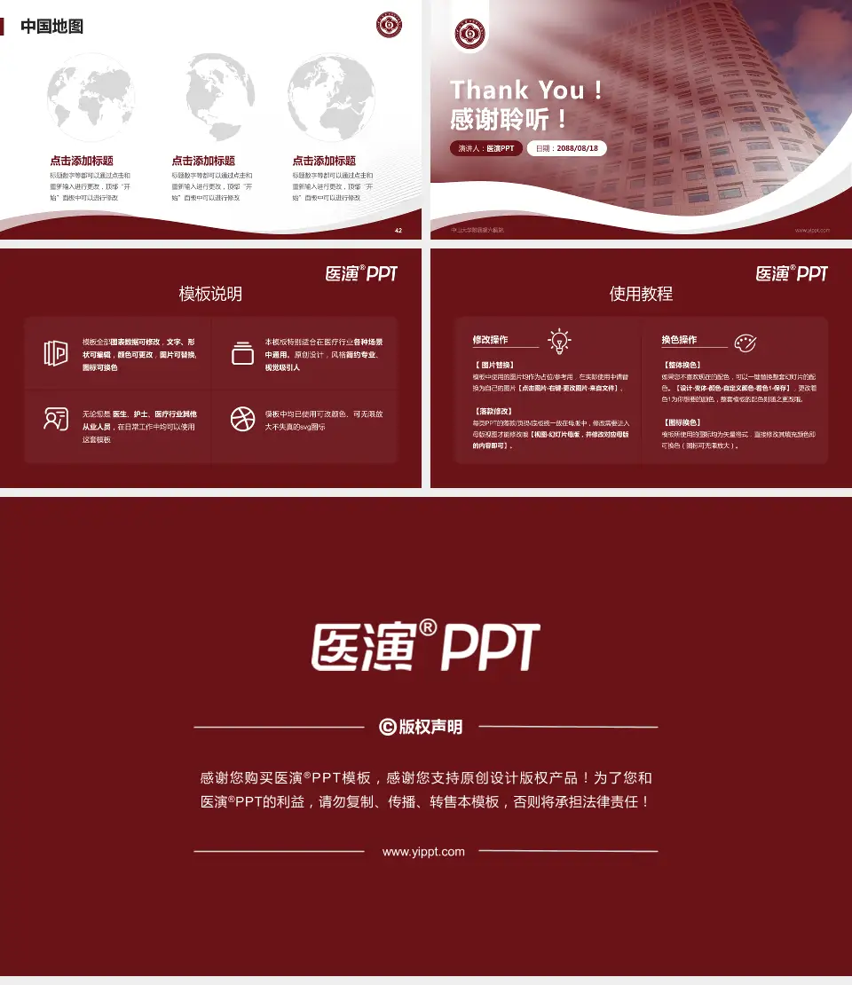 中山大学附属第六医院会议与研讨会PPT模板16:9格式幻灯片预览图6