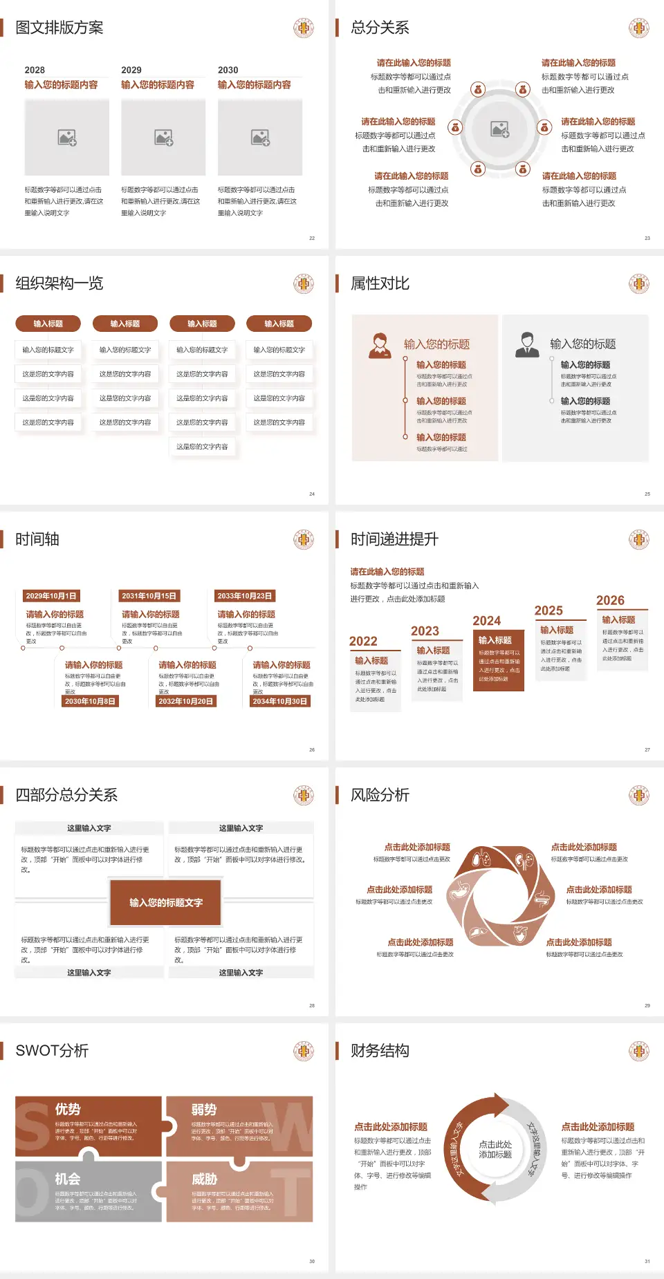 东莞市中医院分院护理专业职业生涯规划PPT模板4:3格式幻灯片预览图4