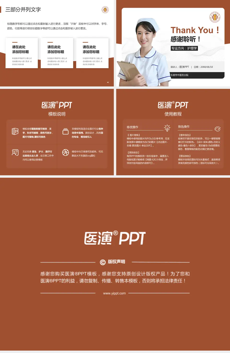 东莞市中医院分院护理专业职业生涯规划PPT模板4:3格式幻灯片预览图6