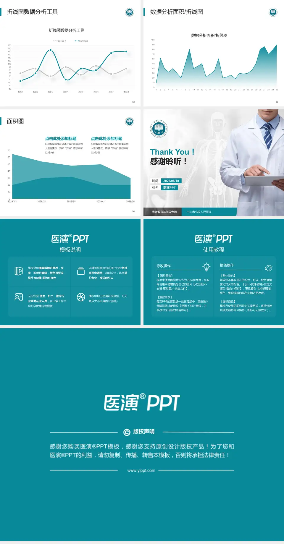 中山市小榄人民医院患者教育与指导PPT模板4:3格式幻灯片预览图7