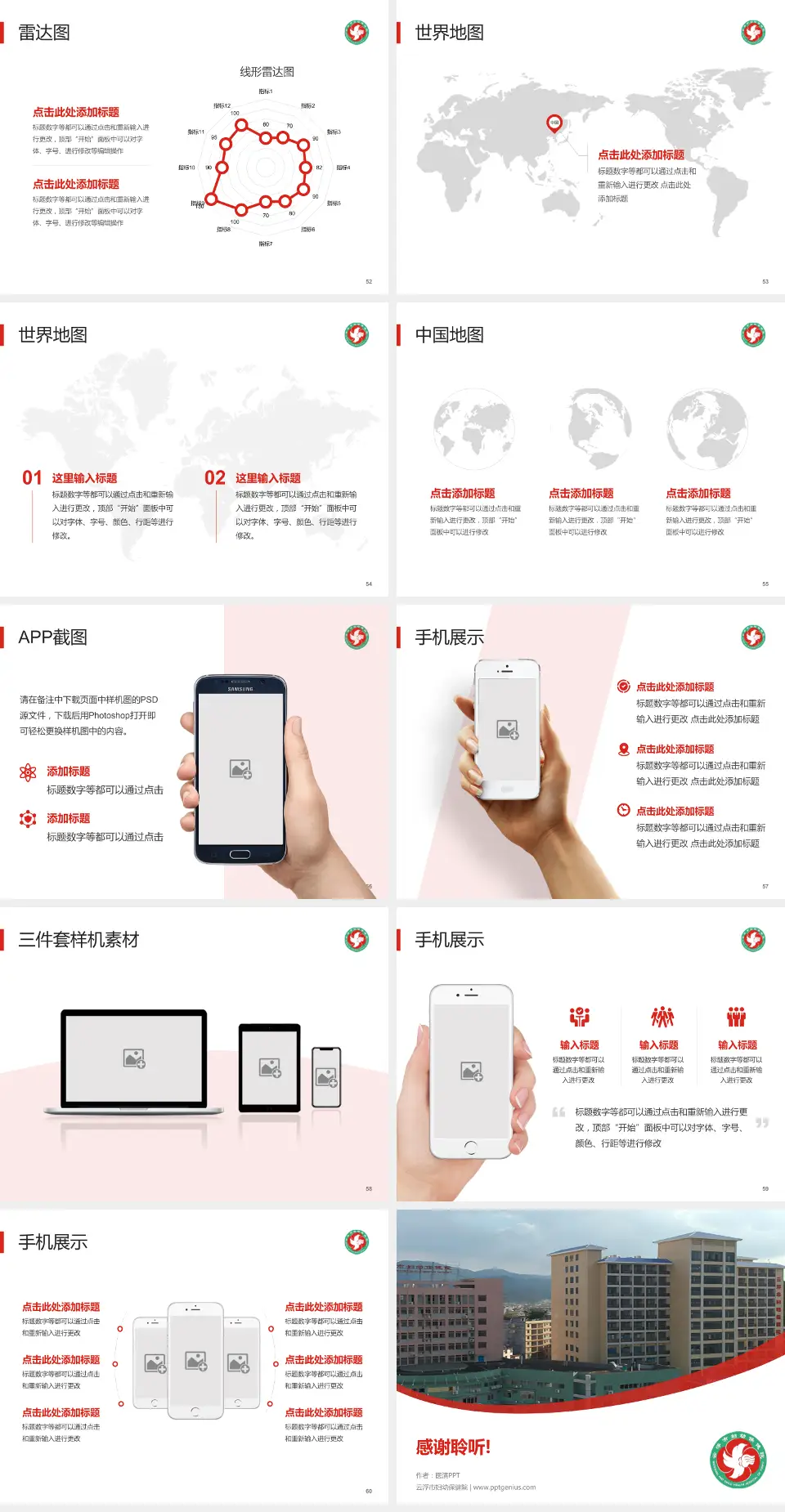 云浮市妇幼保健院医院简介/日常通用PPT模板4:3格式幻灯片预览图7