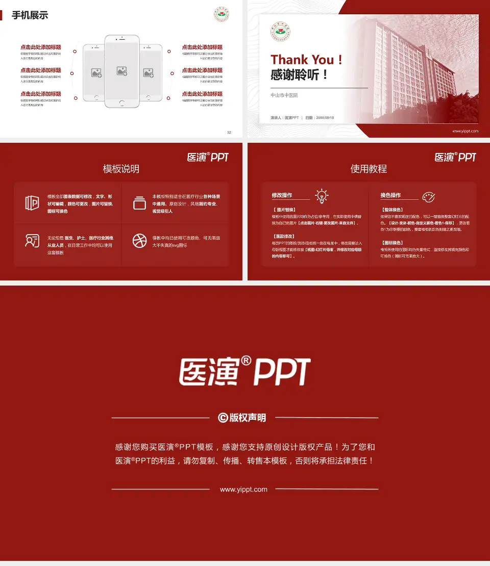 中山市中医院医院管理报告PPT模板16:9格式幻灯片预览图7