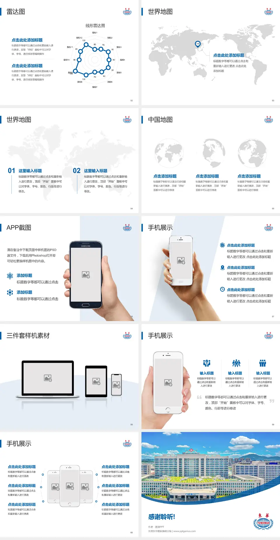 东莞东华医院旗峰分院医院简介/日常通用PPT模板4:3格式幻灯片预览图7