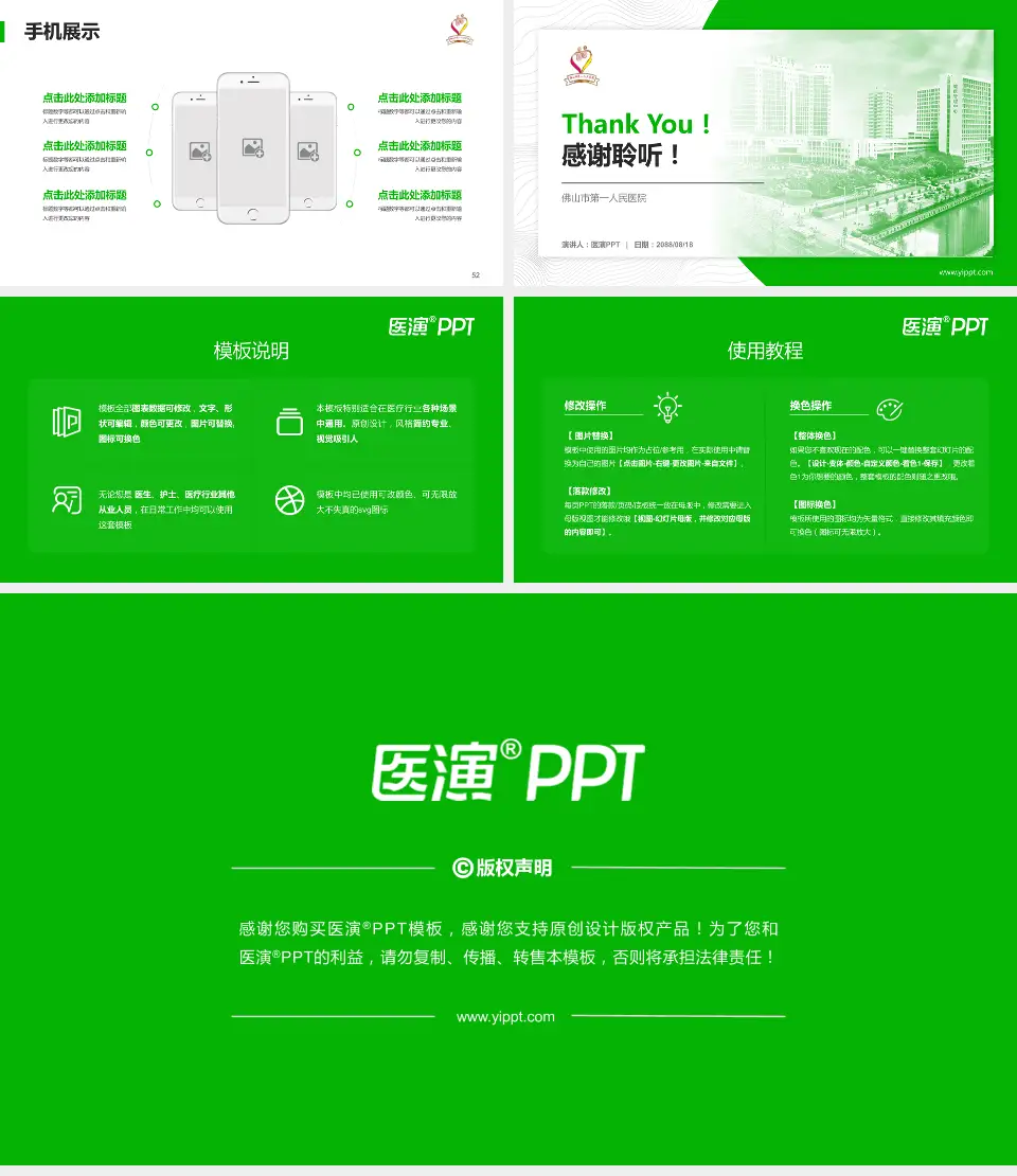 佛山市第一人民医院医院管理报告PPT模板16:9格式幻灯片预览图7