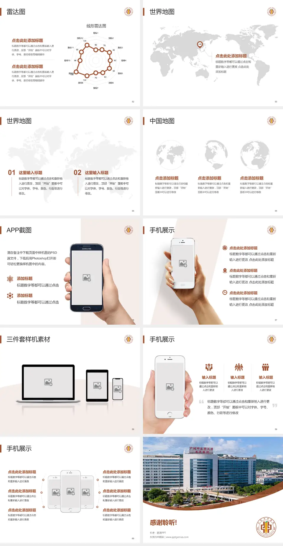 东莞市中医院医院简介/日常通用PPT模板4:3格式幻灯片预览图7