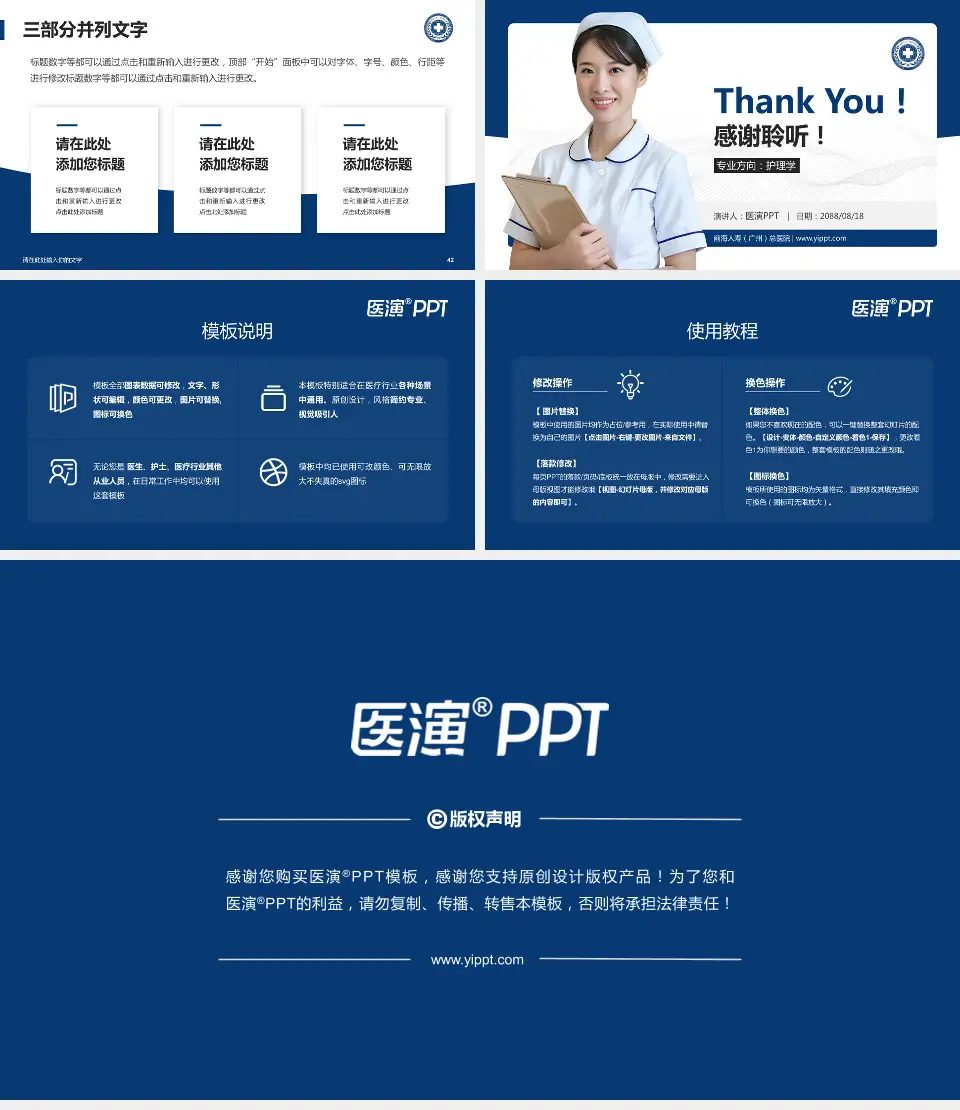 前海人寿（广州）总医院护理专业职业生涯规划PPT模板16:9格式幻灯片预览图6