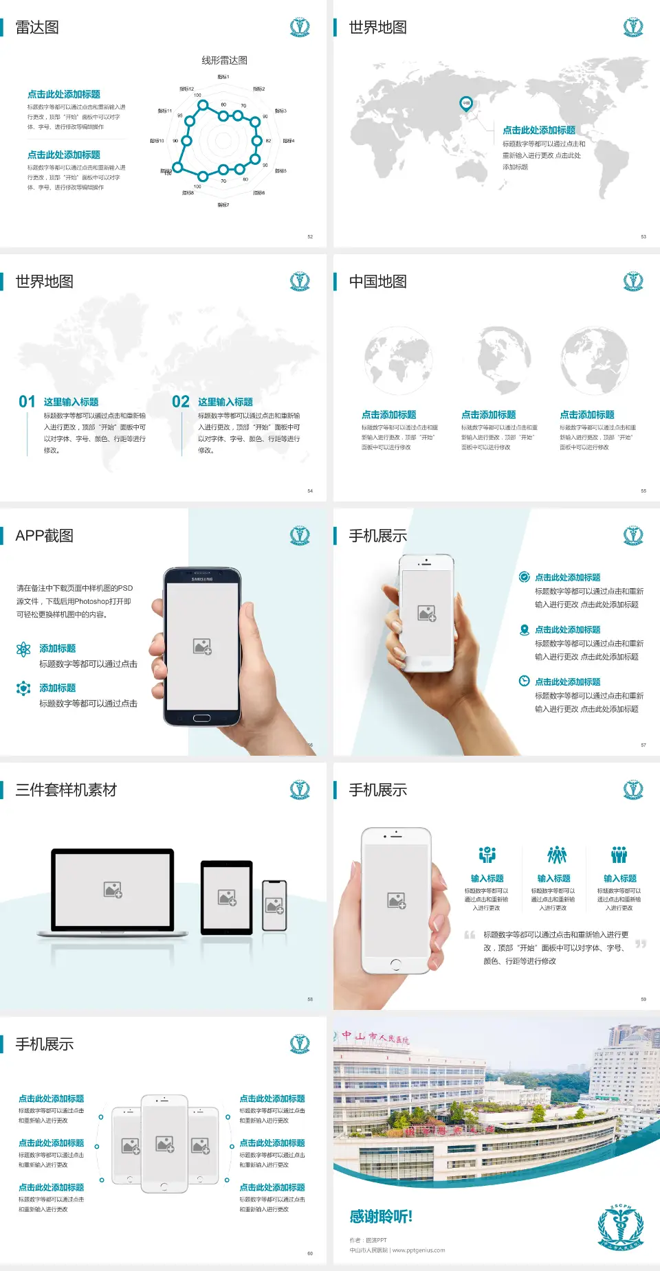 中山市人民医院医院简介/日常通用PPT模板4:3格式幻灯片预览图7