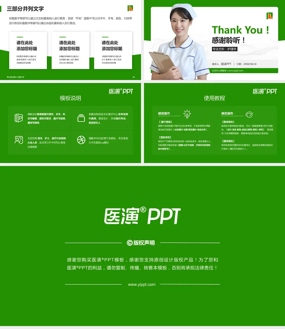 化州市人民医院护理专业职业生涯规划PPT模板16:9格式幻灯片预览图6