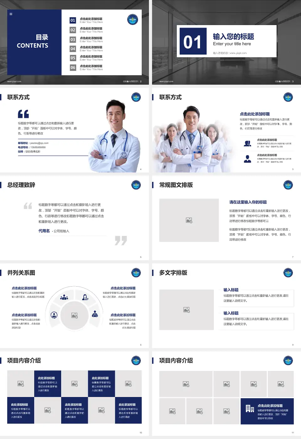 中国医学科学院肿瘤医院深圳医院医疗知识普及PPT模板16:9格式幻灯片预览图2
