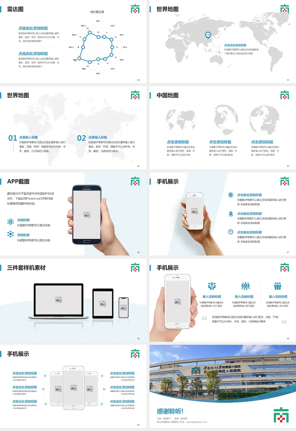 佛山市南海区人民医院医院简介/日常通用PPT模板16:9格式幻灯片预览图7