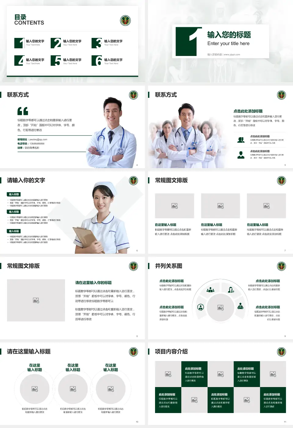 中国人民解放军陆军第七十四集团军医院患者教育与指导PPT模板16:9格式幻灯片预览图2