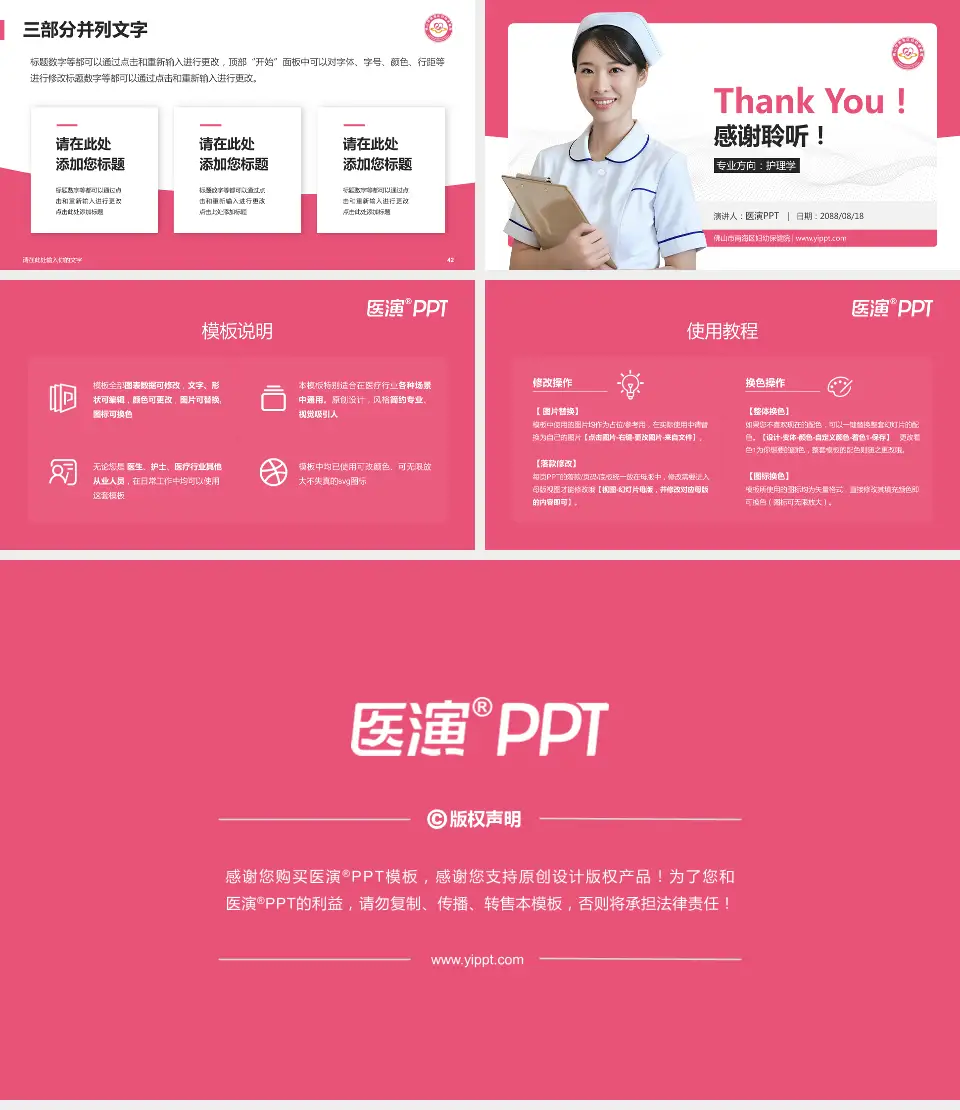 佛山市南海区妇幼保健院护理专业职业生涯规划PPT模板16:9格式幻灯片预览图6