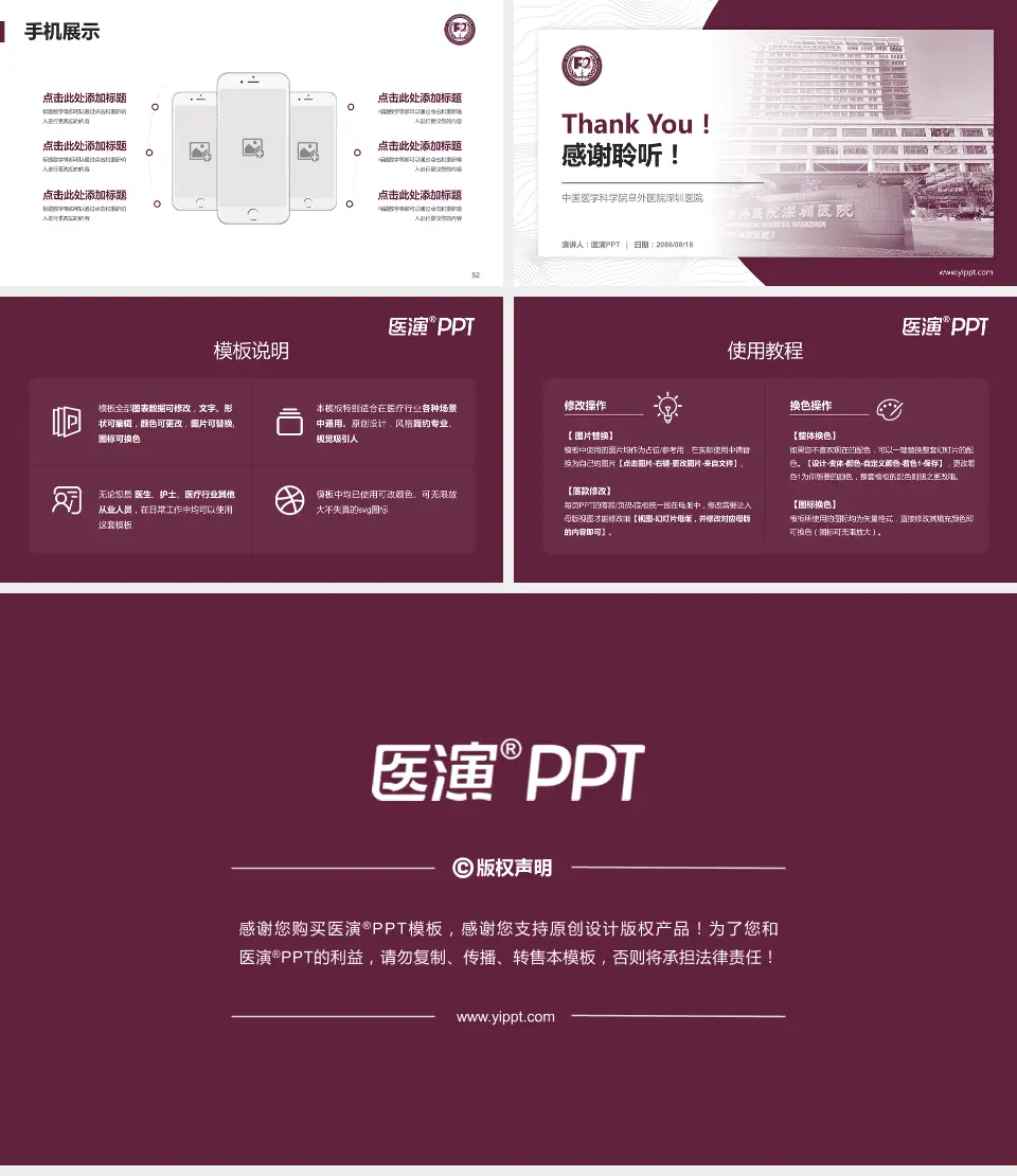 中国医学科学院阜外医院深圳医院医院管理报告PPT模板16:9格式幻灯片预览图7