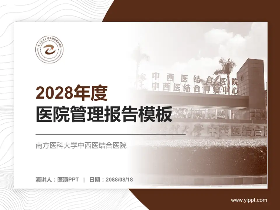 南方医科大学中西医结合医院医院管理报告PPT模板4:3格式PPT封面效果预览图