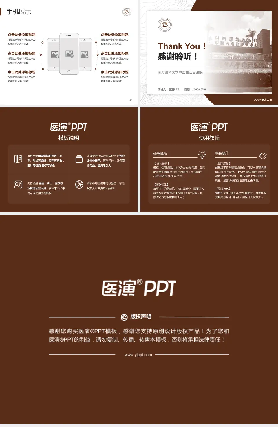 南方医科大学中西医结合医院医院管理报告PPT模板4:3格式幻灯片预览图7