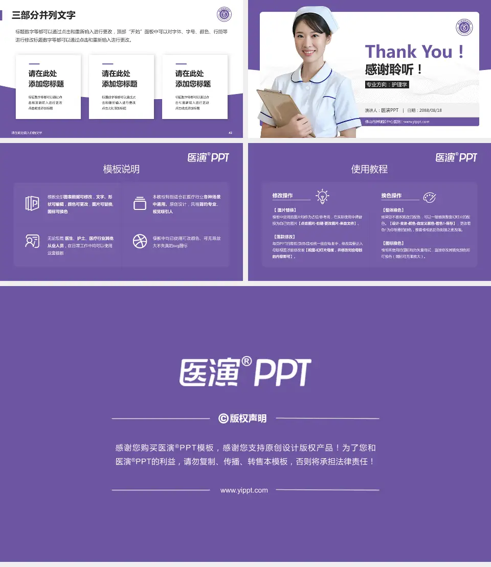 佛山市禅城区中心医院护理专业职业生涯规划PPT模板16:9格式幻灯片预览图6