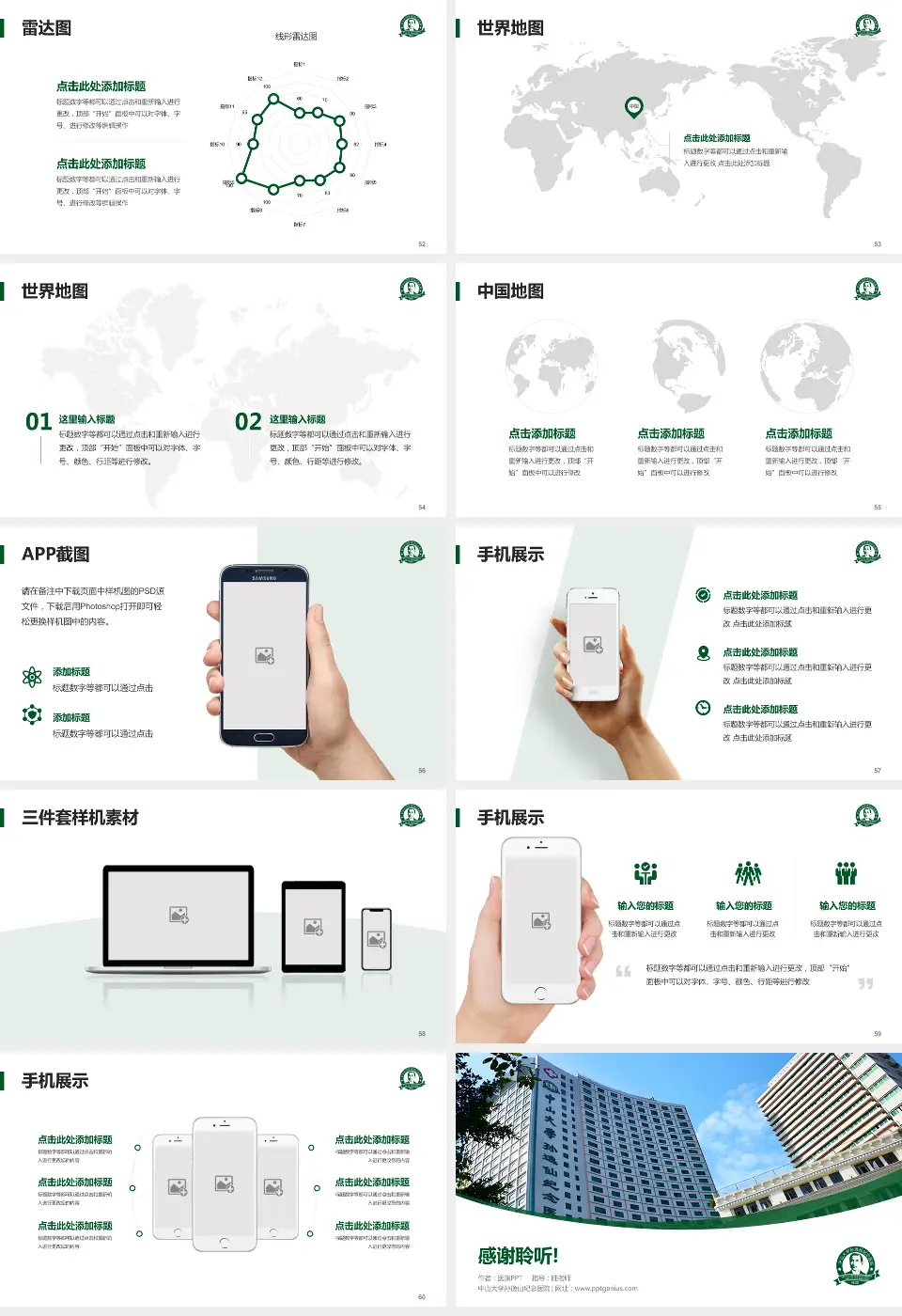 中山大学孙逸仙纪念医院医院简介/日常通用PPT模板16:9格式幻灯片预览图7