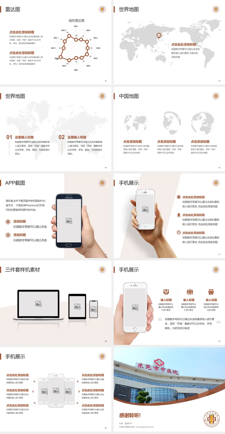 东莞市中医院分院医院简介/日常通用PPT模板4:3格式幻灯片预览图7