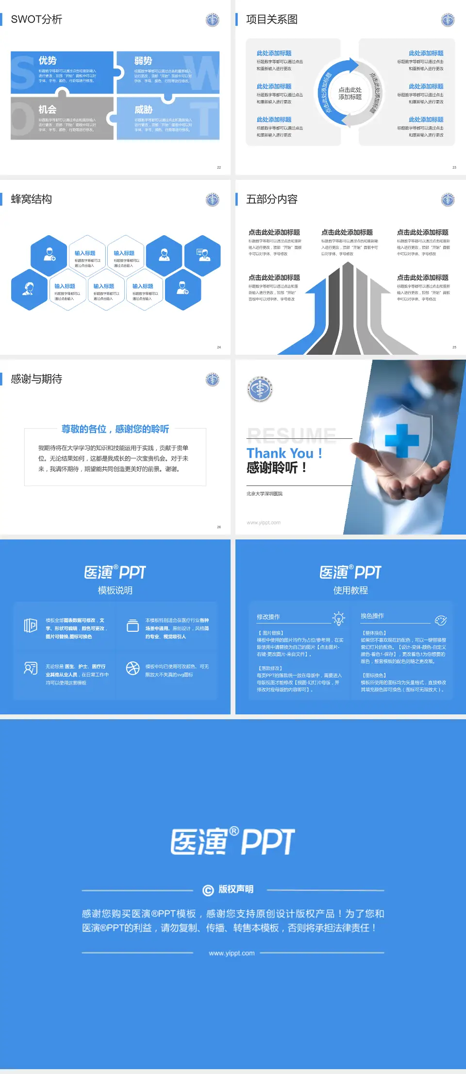 北京大学深圳医院个人求职应聘简历PPT模板4:3格式幻灯片预览图4