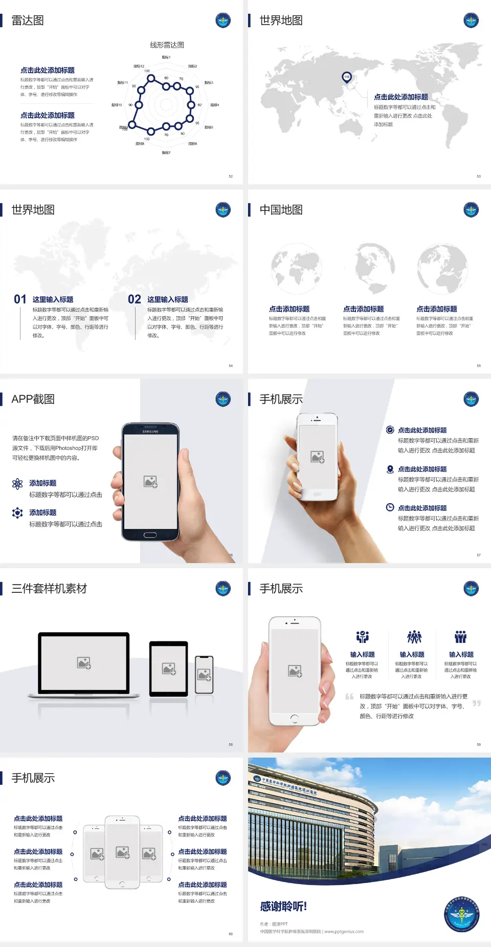 中国医学科学院肿瘤医院深圳医院医院简介/日常通用PPT模板4:3格式幻灯片预览图7