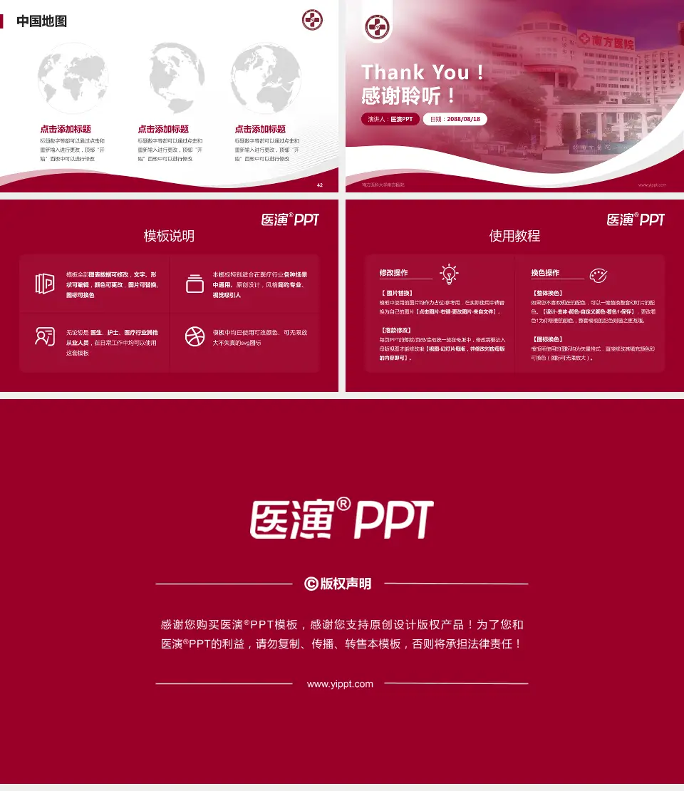 南方医科大学南方医院会议与研讨会PPT模板16:9格式幻灯片预览图6