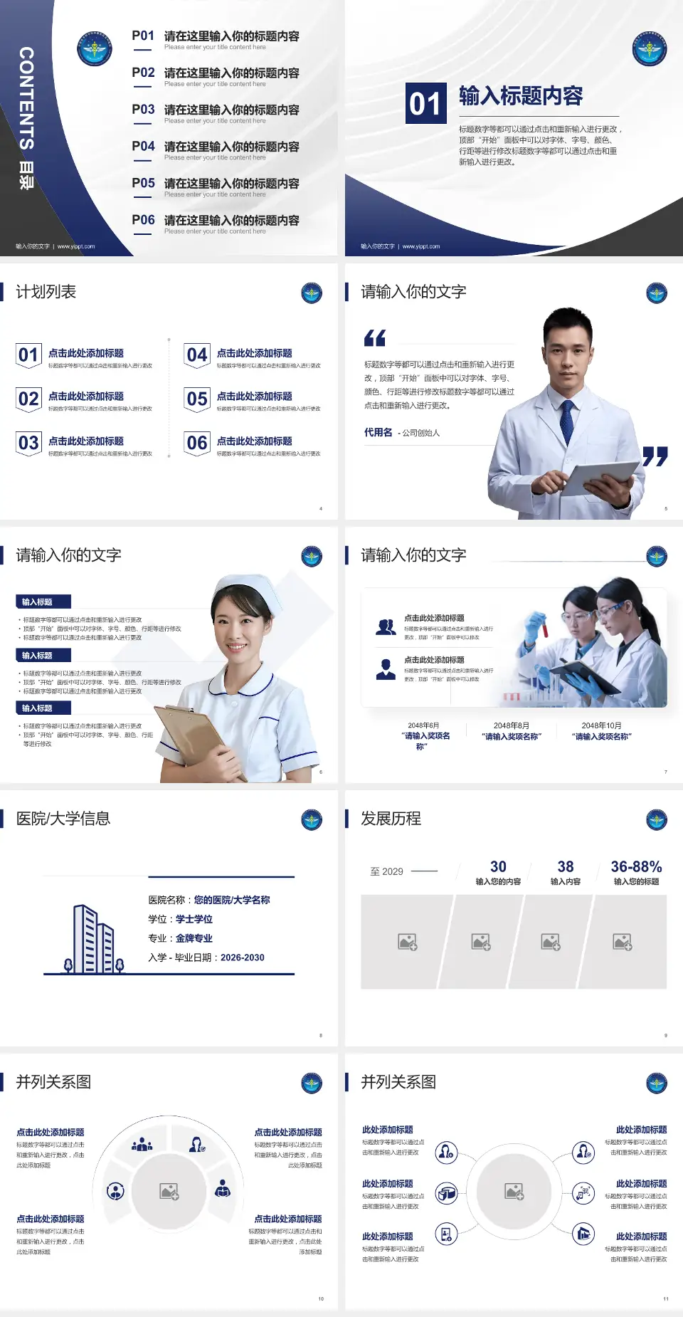 中国医学科学院肿瘤医院深圳医院医疗行业比赛专用PPT模板4:3格式幻灯片预览图2