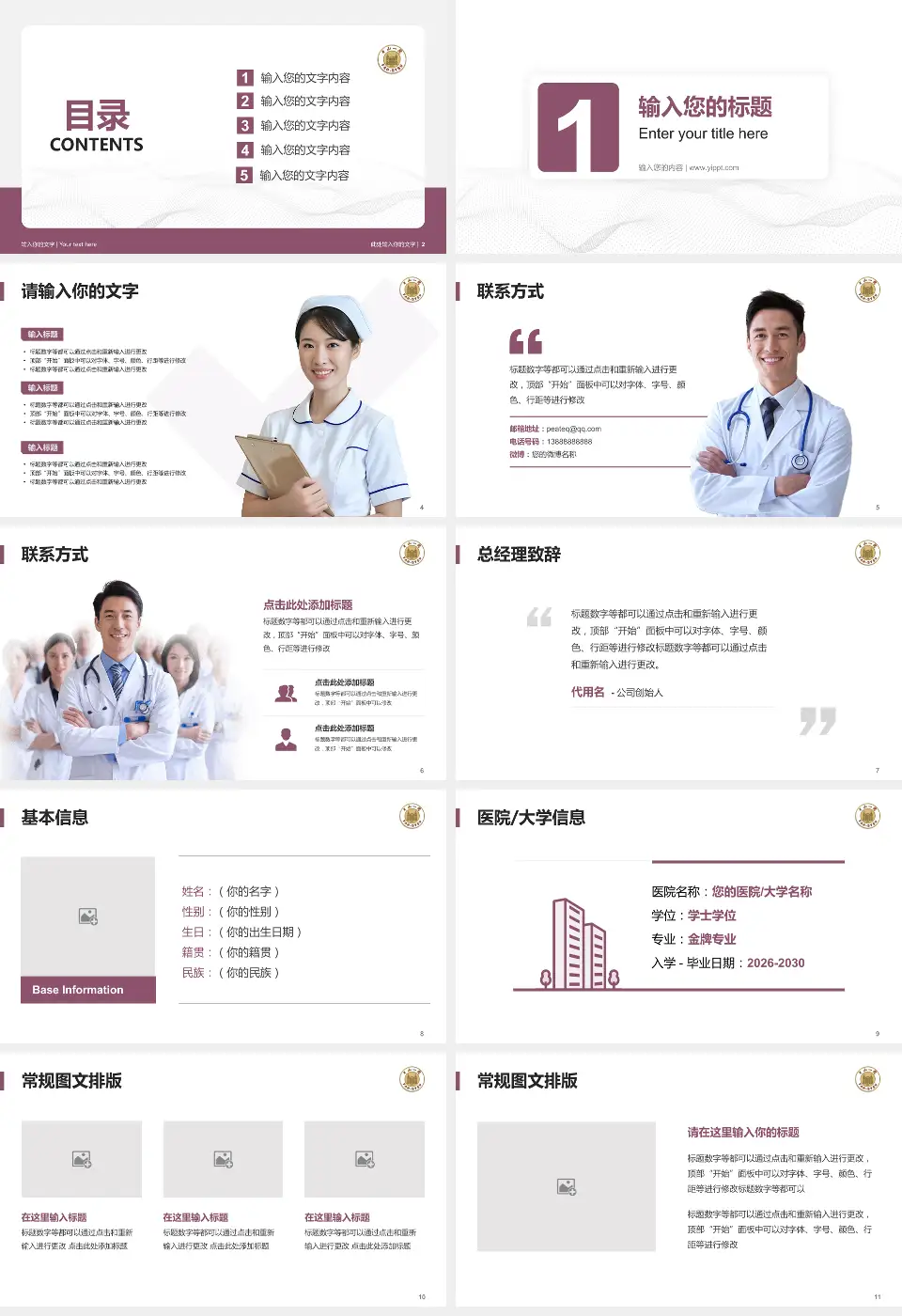 中山大学附属第一医院惠亚医院护理专业职业生涯规划PPT模板16:9格式幻灯片预览图2