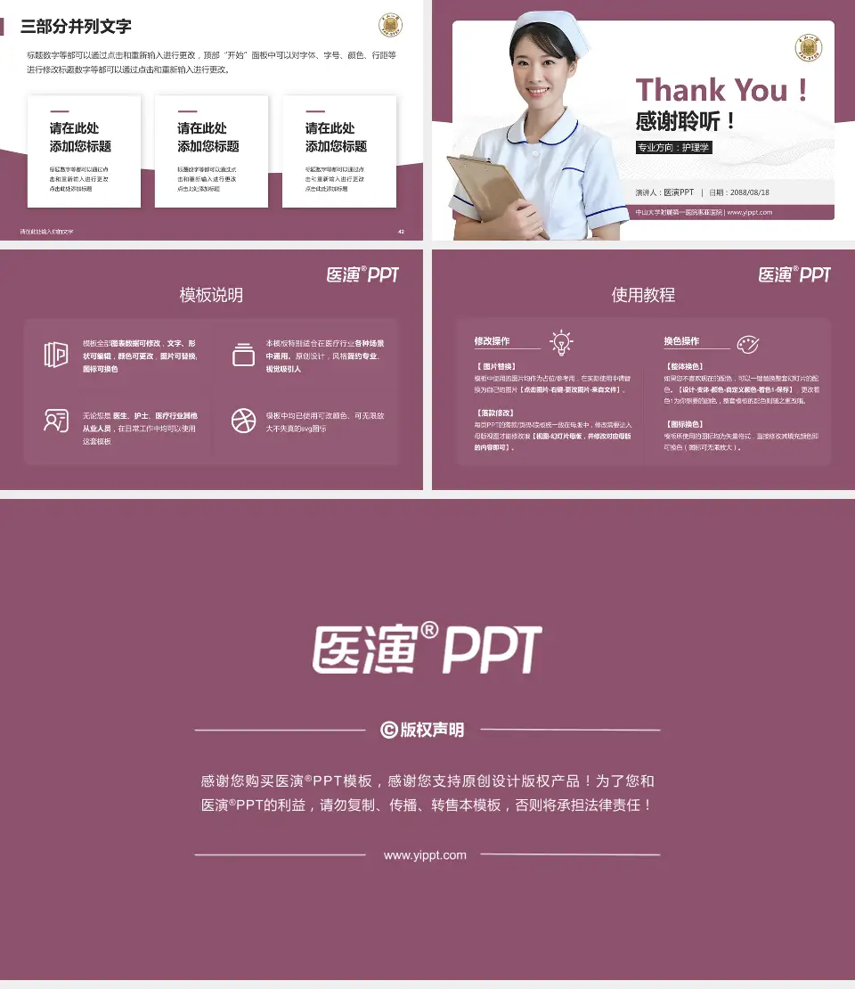 中山大学附属第一医院惠亚医院护理专业职业生涯规划PPT模板16:9格式幻灯片预览图6