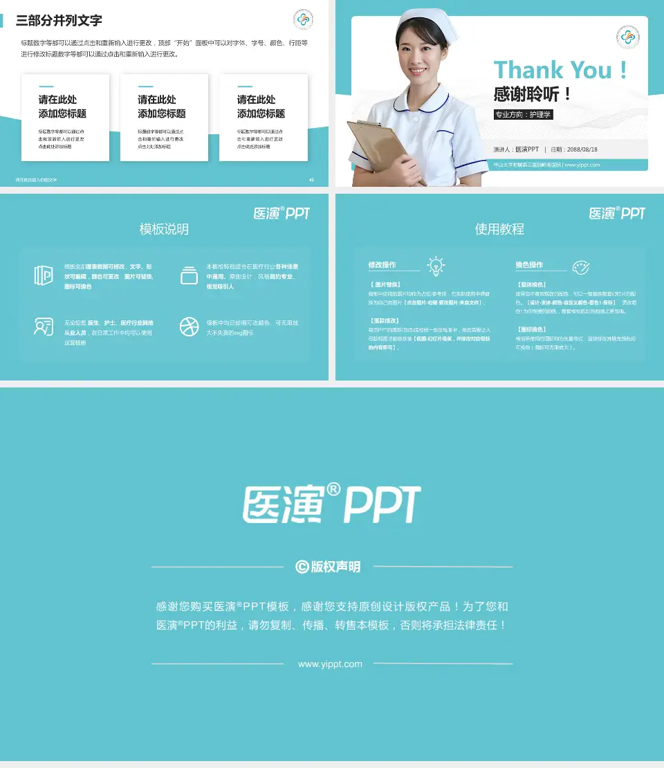 中山大学附属第三医院岭南医院护理专业职业生涯规划PPT模板16:9格式幻灯片预览图6