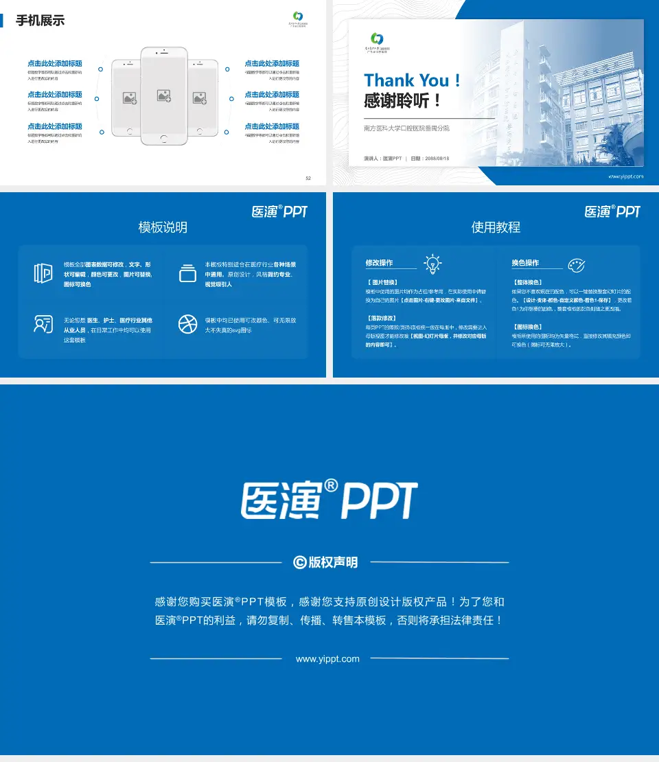 南方医科大学口腔医院番禺分院医院管理报告PPT模板16:9格式幻灯片预览图7