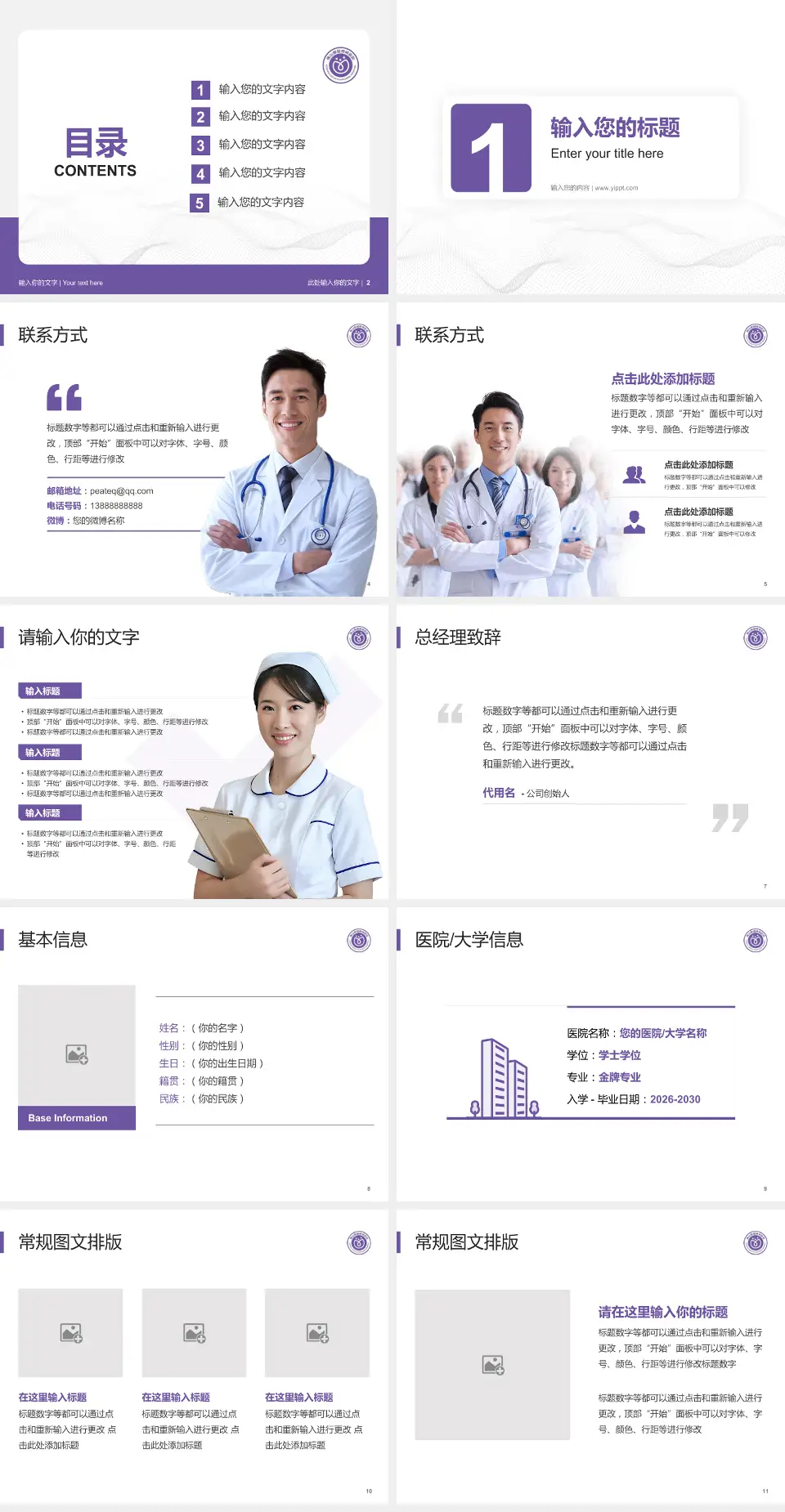 佛山市禅城区中心医院护理专业职业生涯规划PPT模板4:3格式幻灯片预览图2