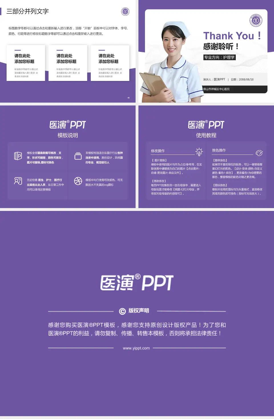 佛山市禅城区中心医院护理专业职业生涯规划PPT模板4:3格式幻灯片预览图6