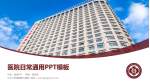 中山大学附属第六医院医院简介/日常通用PPT模板_幻灯片封面预览图