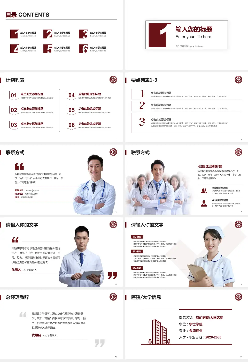 中山大学附属第六医院医院简介/日常通用PPT模板16:9格式幻灯片预览图2