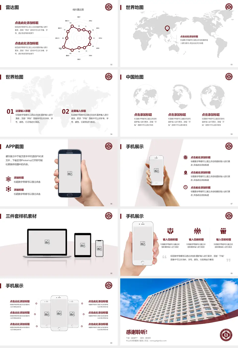 中山大学附属第六医院医院简介/日常通用PPT模板16:9格式幻灯片预览图7