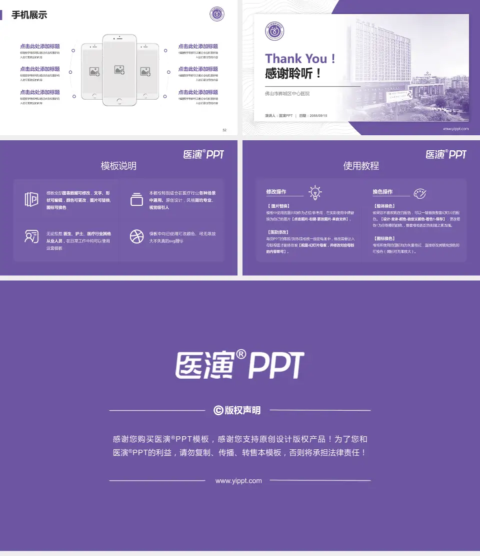 佛山市禅城区中心医院医院管理报告PPT模板16:9格式幻灯片预览图7