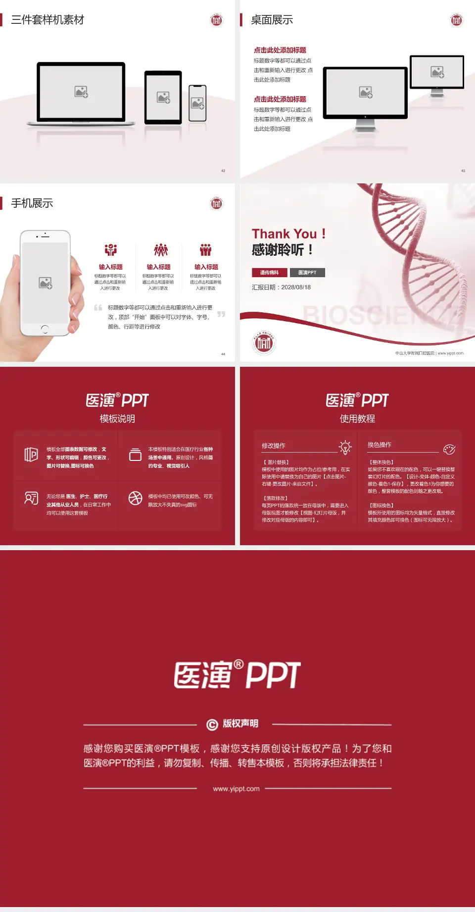 中山大学附属口腔医院项目申请与汇报PPT模板4:3格式幻灯片预览图6