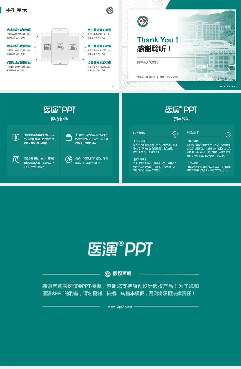 云浮市人民医院医院管理报告PPT模板4:3格式幻灯片预览图7