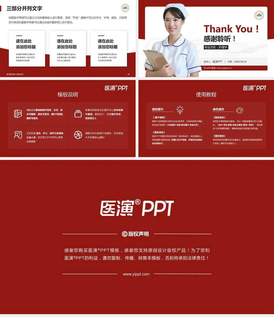 中山市中医院护理专业职业生涯规划PPT模板16:9格式幻灯片预览图6