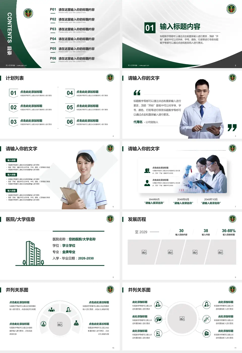 中国人民解放军陆军第七十四集团军医院医疗行业比赛专用PPT模板16:9格式幻灯片预览图2