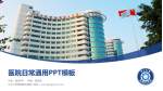 中山大学附属第五医院医院简介/日常通用PPT模板_幻灯片封面预览图