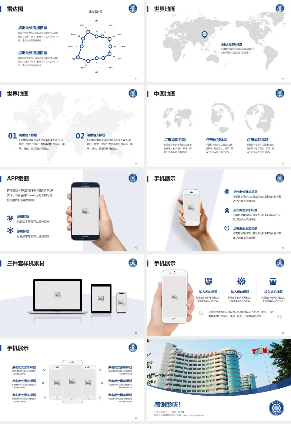 中山大学附属第五医院医院简介/日常通用PPT模板16:9格式幻灯片预览图7