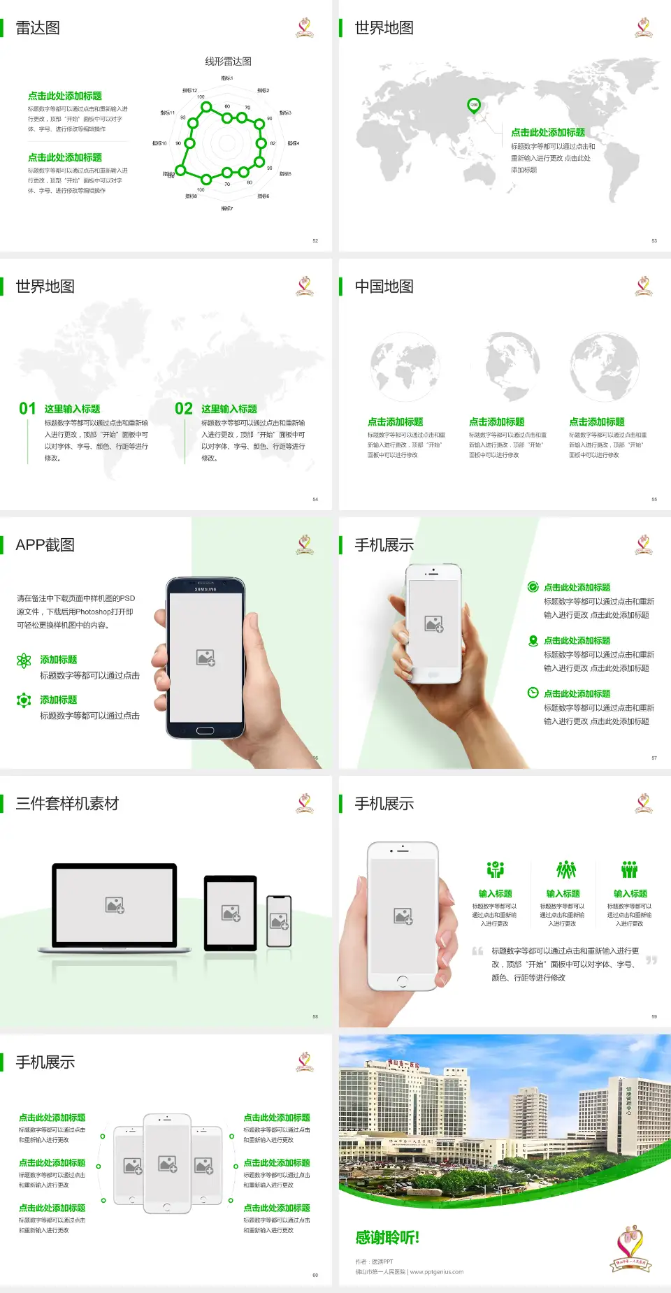 佛山市第一人民医院医院简介/日常通用PPT模板4:3格式幻灯片预览图7