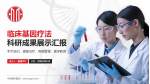 中信惠州医院科研成果展示PPT模板_幻灯片封面预览图