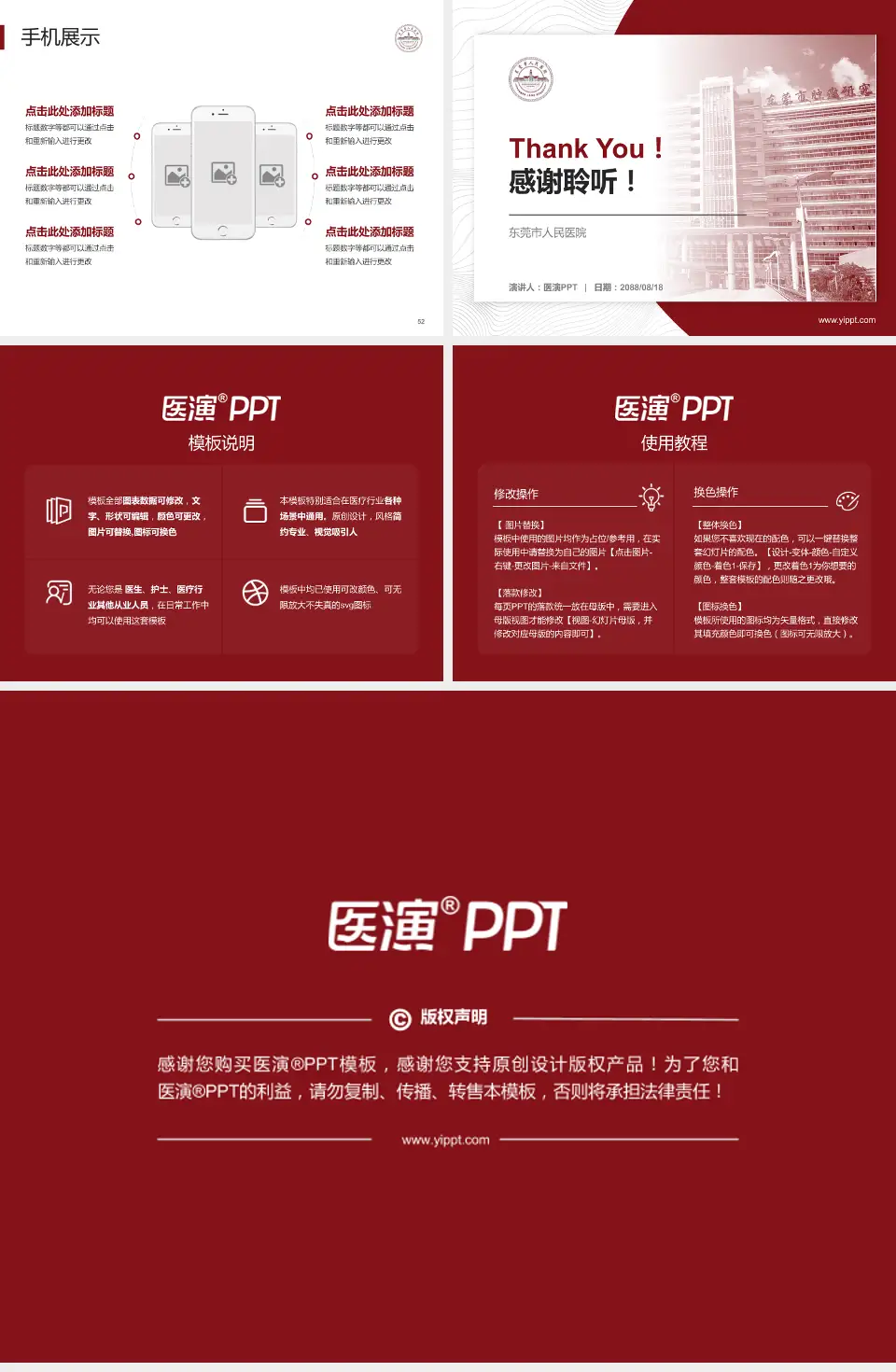 东莞市人民医院医院管理报告PPT模板4:3格式幻灯片预览图7