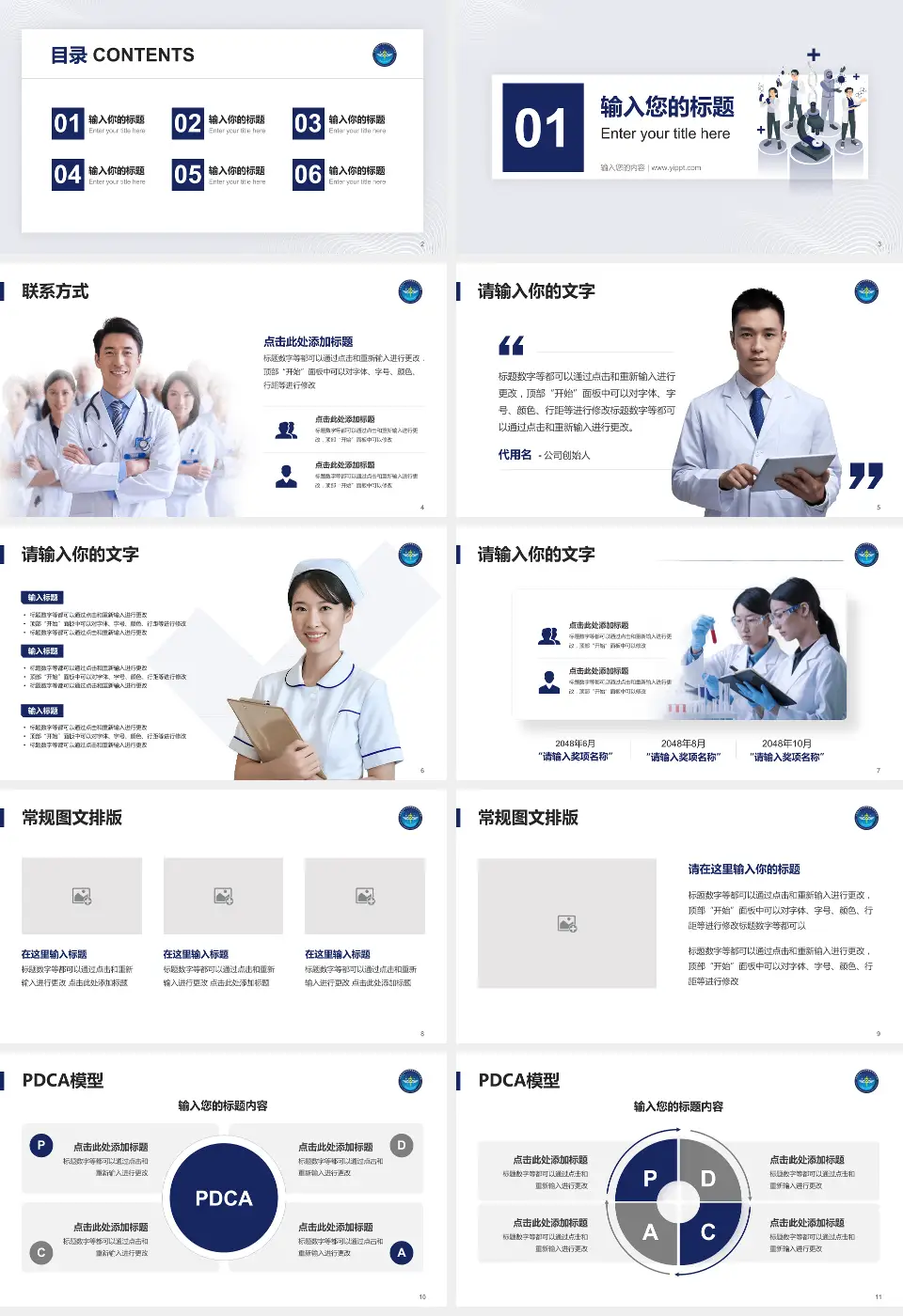 中国医学科学院肿瘤医院深圳医院品管圈PDCA演示专用PPT模板16:9格式幻灯片预览图2