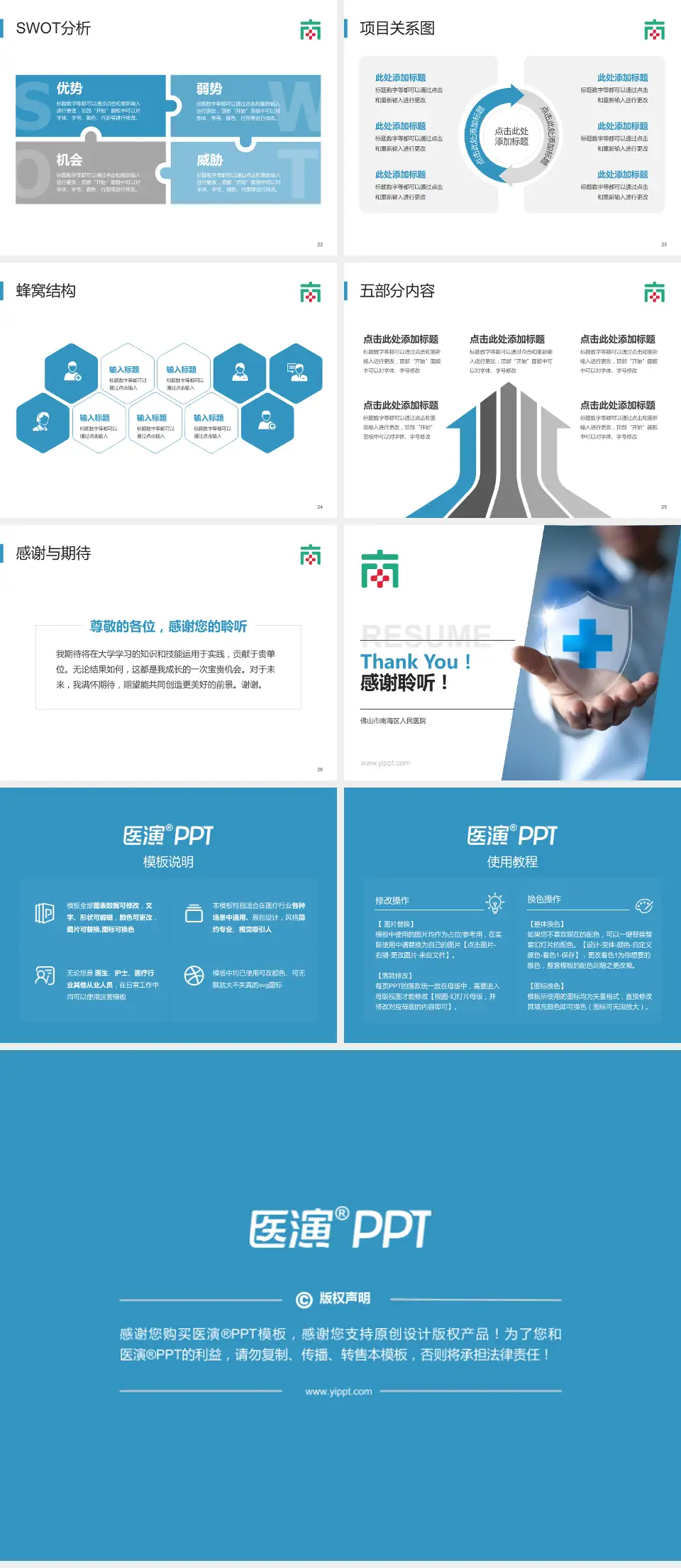 佛山市南海区人民医院个人求职应聘简历PPT模板4:3格式幻灯片预览图4