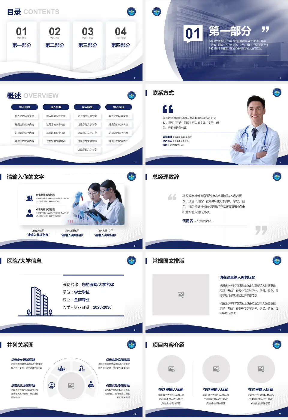 中国医学科学院肿瘤医院深圳医院会议与研讨会PPT模板16:9格式幻灯片预览图2