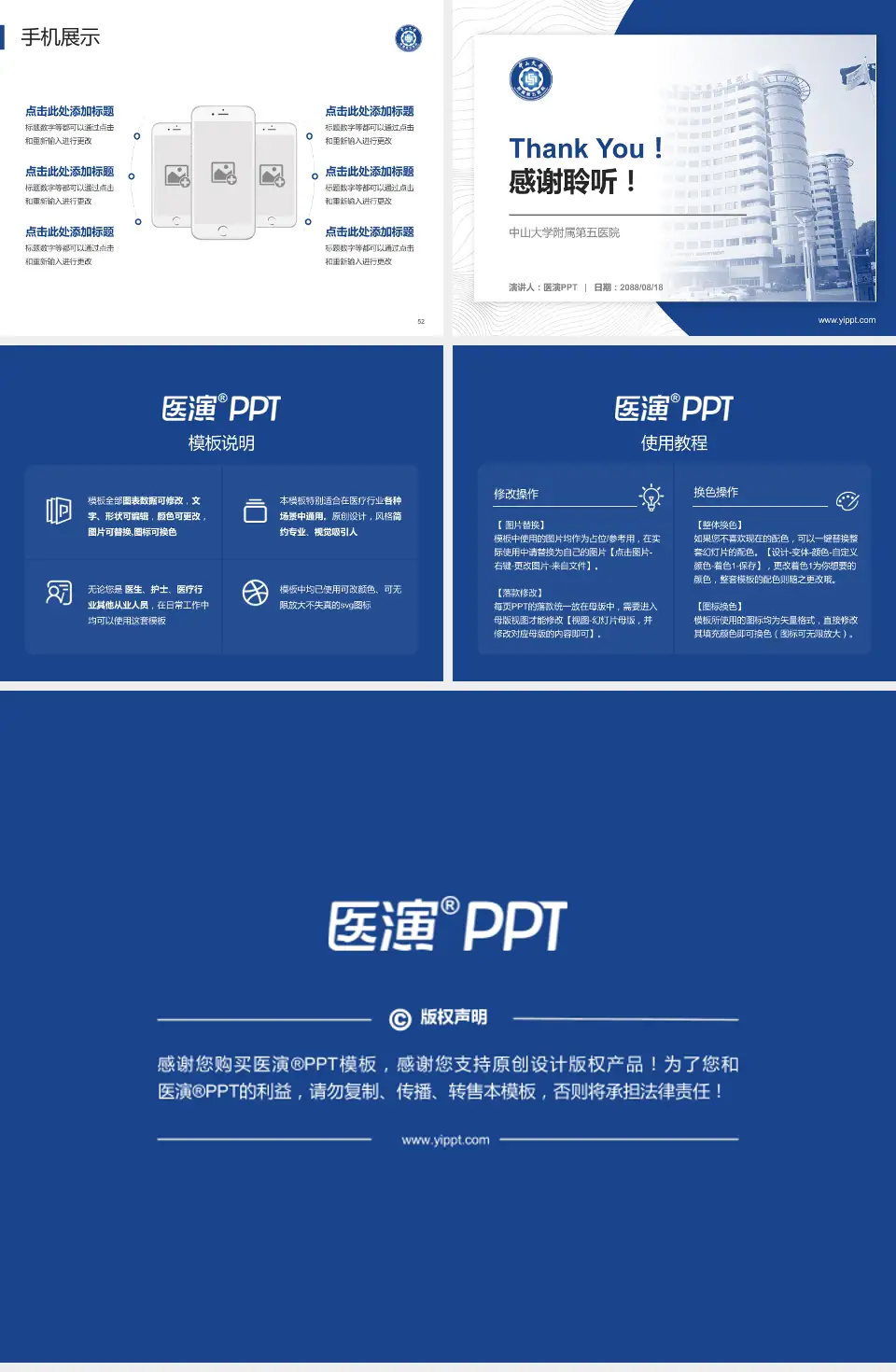 中山大学附属第五医院医院管理报告PPT模板4:3格式幻灯片预览图7